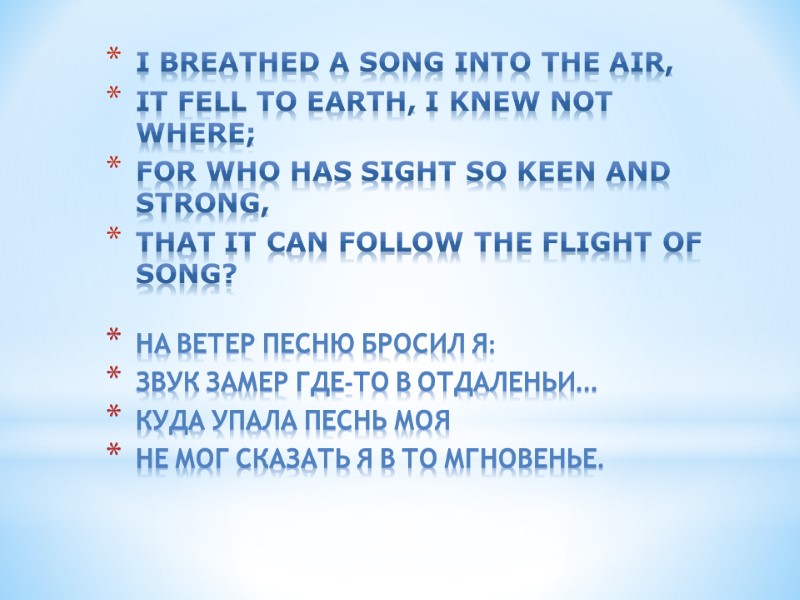 I breathed a song into the air, It fell to earth, I knew not